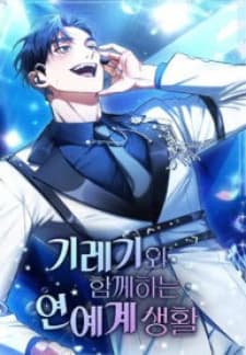My Second Life As An Idol manga cover