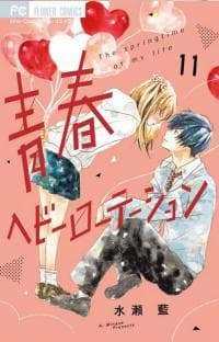Seishun Heavy Rotation manga cover