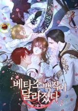 Beta Count Has Changed manga cover