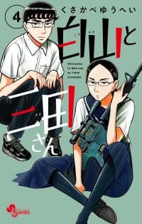 Shiroyama to Mita-san manga cover