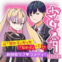 Shoujo Nyuumon manga cover