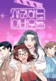 To the Stars I Love manga cover