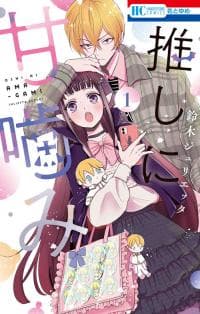 Oshi ni Amagami manga cover