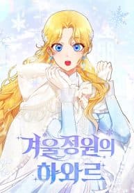 Hawar Of The Winter Garden manga cover