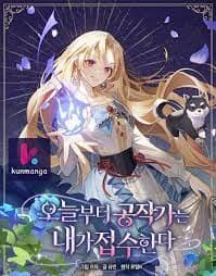 I Will Take The Duchy From Today manga cover