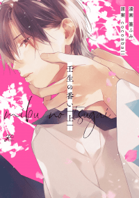 Mibu no Tsugai manga cover