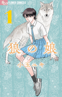 Ookami no Musume manga cover