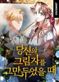 When I Stopped Being Your Shadow manga cover