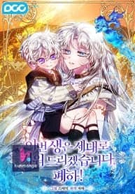 Your Majesty, I will raise you well in this life manga cover