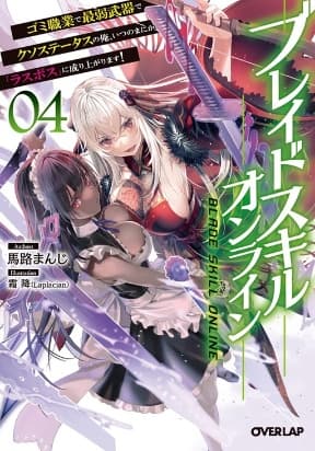 Blade Skill Online manga cover