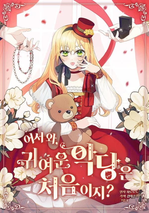 Welcome, It’s Your First Time Seeing a Cute Villainess, Isn’t It? manga cover