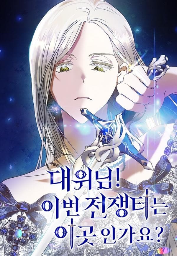 Captain! Is This Battlefield Here? manga cover