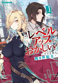 Ore no Level Up ga Okashi! ~ Dekiru Otoko no Isekai Tensei manga cover
