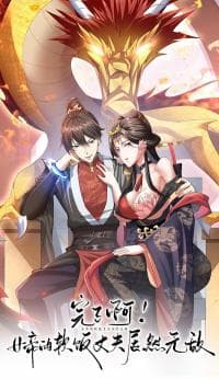 Empress’ Husband is Actually Invincible manga cover