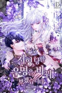 I'll Change My Fate To Be Executed manga cover