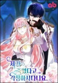 He Awakened When I Died manga cover