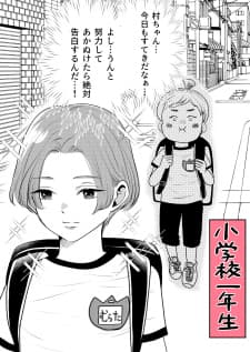 A Story About An Elementary School Student Who Wants To Confess His Feelings To His Childhood Friend While Growing Up Beautifully Each Chapter. manga cover