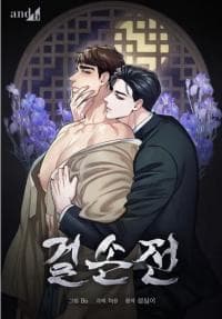 Geolson's Past manga cover