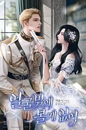 He’s Not Just a Pretty Face manga cover