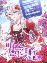 Get Out Of The Way, I’ll Decide The Ending Now! manga cover