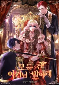 Everything is under the baby’s feet manga cover