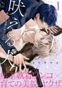 Tsuki Ni Hoeru Inu manga cover