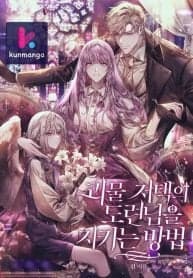 How to Protect the Master of the Monster Mansion manga cover