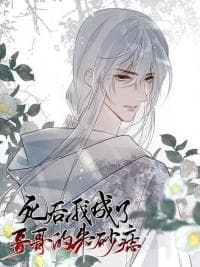 In My Death, I Became My Brother's Regret manga cover