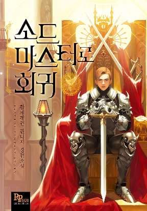 The Return of the Prodigious Swordmaster manga cover