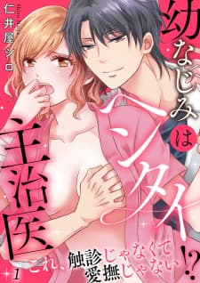 My Childhood Friend Is A Perverted Doctor - This Is Not A Palpation, He’S Fondling Me! manga cover