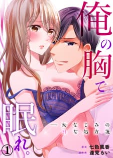 Sleep On My Chest. -A Sexual Prescription For A Childhood Friend manga cover