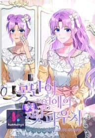 The Ugly Lady’s Secret Pouch manga cover