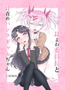 The Class Rep With Weak Ears And The Punk Gyaru-Chan Who Attacks Ears