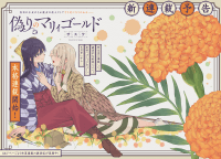 Itsuwari no Marigold manga cover