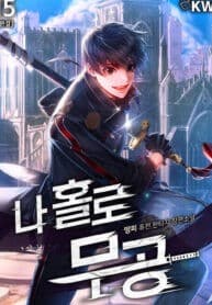 Martial Arts Alone manga cover