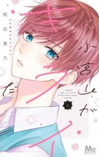 I Hate Komiyama manga cover