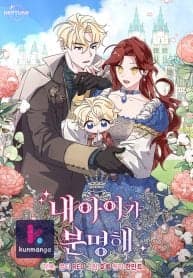 I’m Sure It’s My Baby manga cover