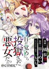 I Awoke as an Imprisoned Villainess manga cover