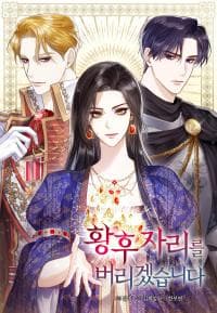 I Will Surrender the Position as Empress manga cover