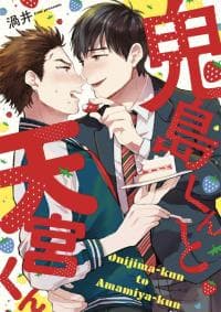 Onijima-kun to Amamiya-kun manga cover