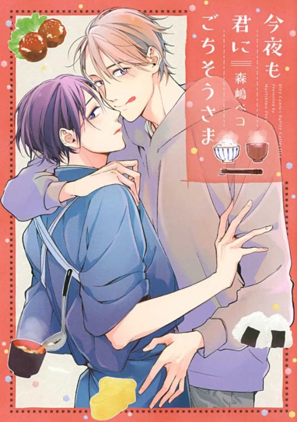 Konya mo Kimi ni Gochisousama manga cover