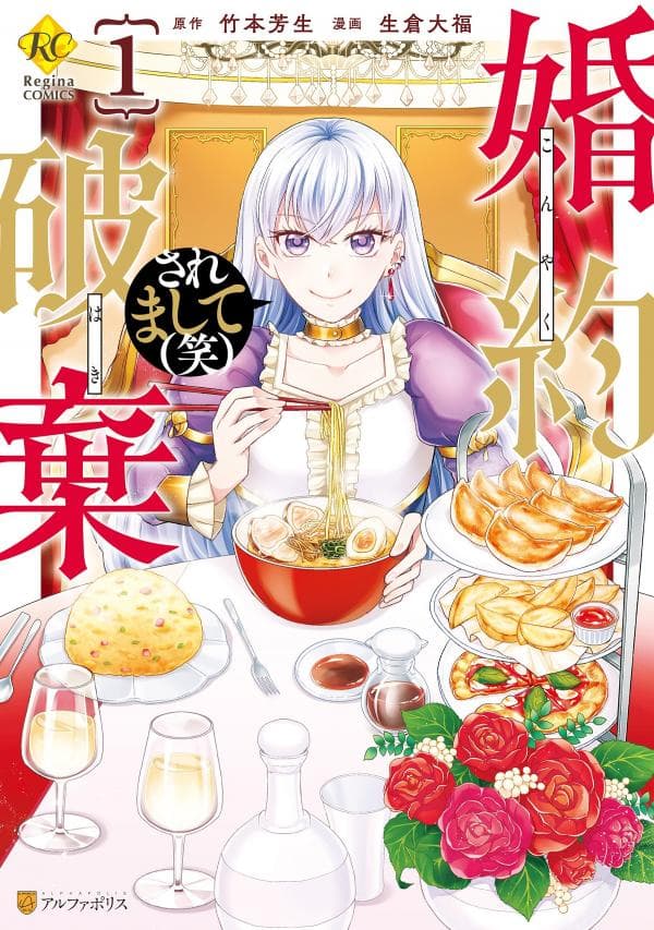 My Engagement Got Broken Off (Lol) (Official) manga cover