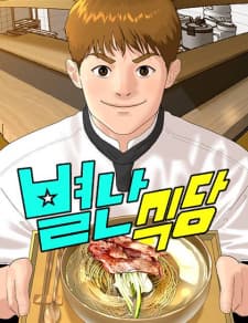 Special Restaurant manga cover