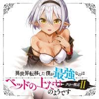 Kuro no Senki II: Isekai Teni Shita Boku ga Saikyou na no wa Bed no Ue dake no You desu manga cover