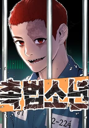 Juvenile Offender manga cover