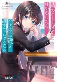 Tonari No Kuuderera O Amayakashitara, Uchi No Aikagi O Watasu Koto Ni Natta manga cover