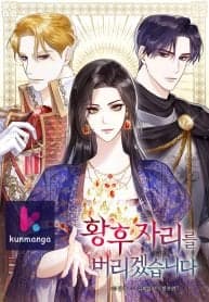 I Will Surrender My Position as the Empress manga cover