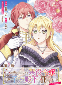 The Villainess who Can Read Minds is Playing With Her Puppy-like Prince Today Too manga cover