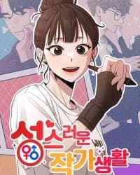Sacred Writer's Life manga cover