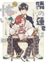 tonari no ren-kun wa chotto kowai manga cover